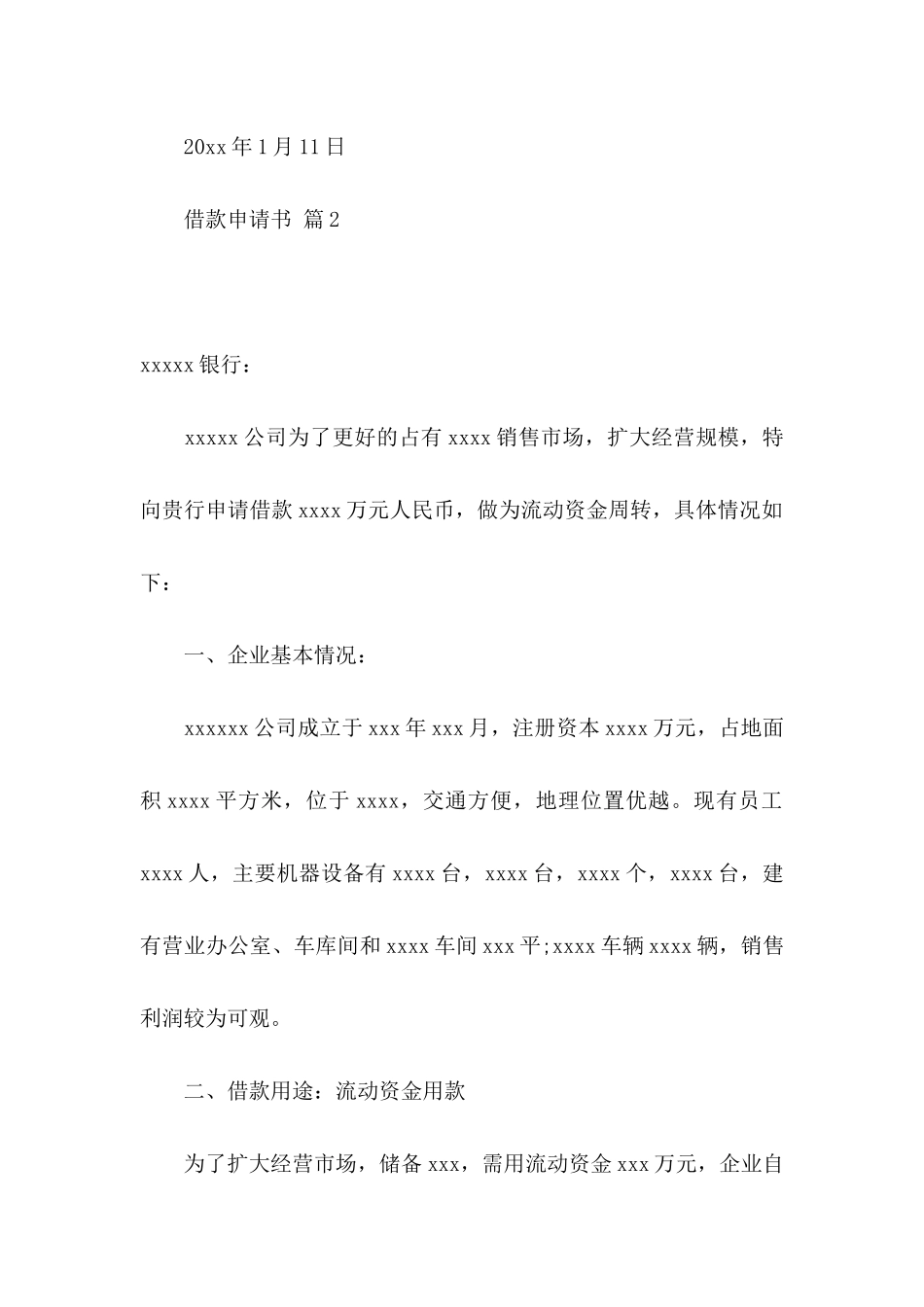 借款申请书3篇_第2页