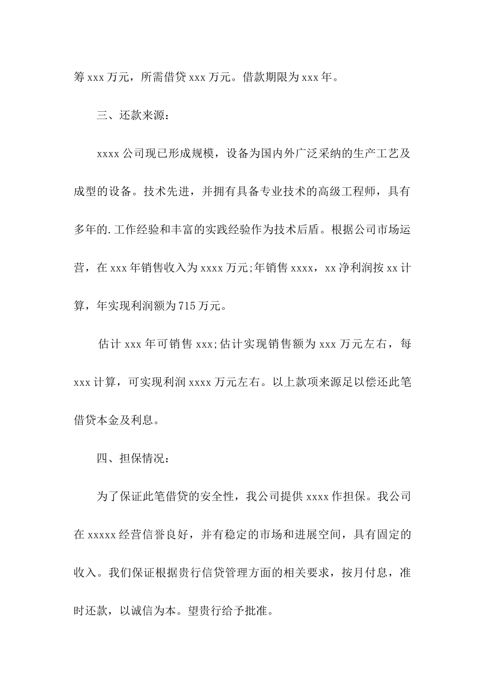 借款申请书3篇_第3页