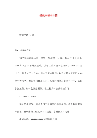 借款申请书3篇