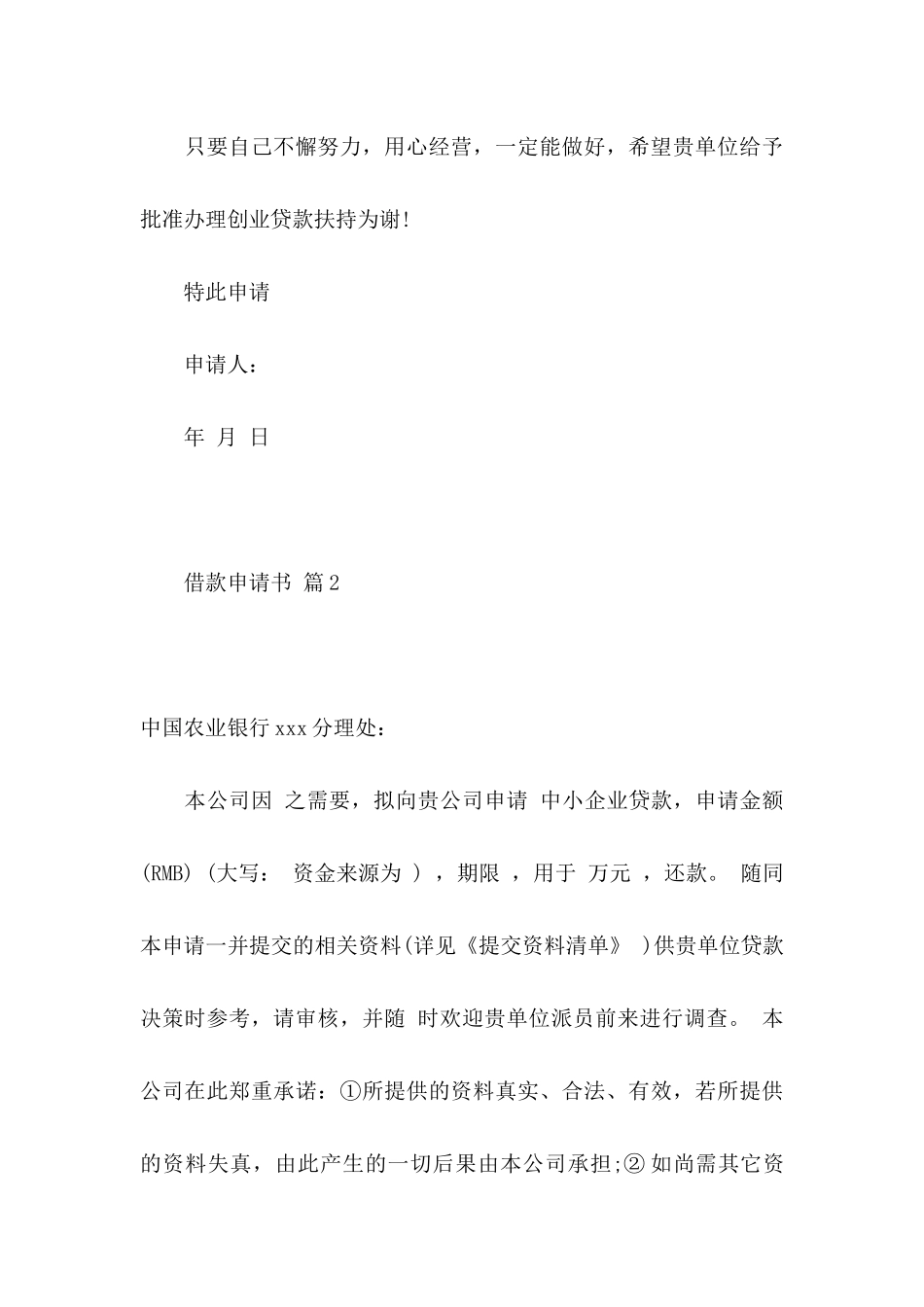 借款申请书模板集锦8篇_第3页