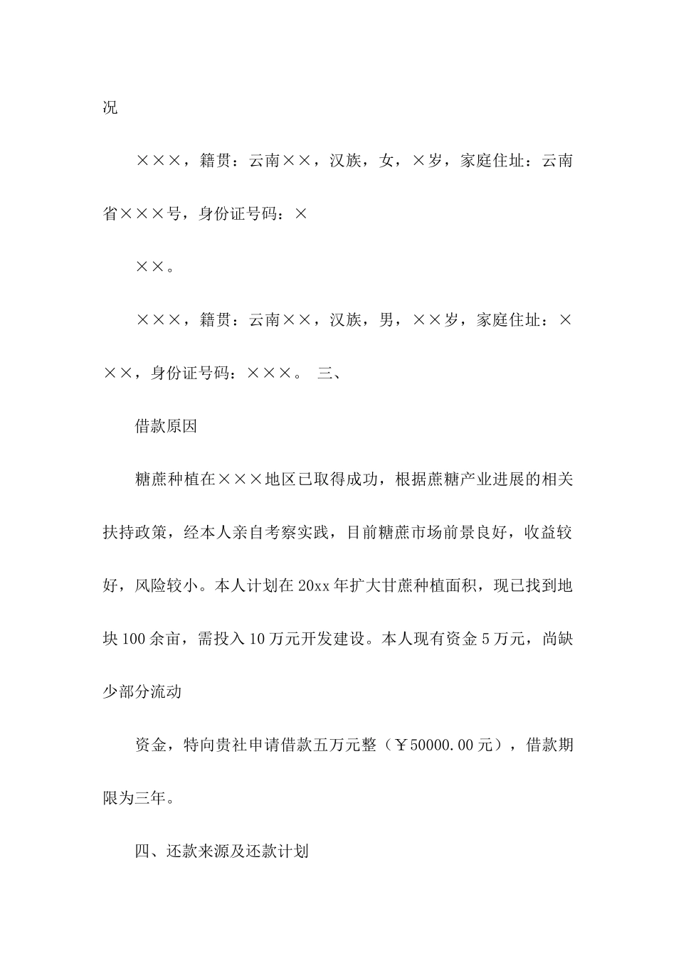 借款申请书四篇_第2页