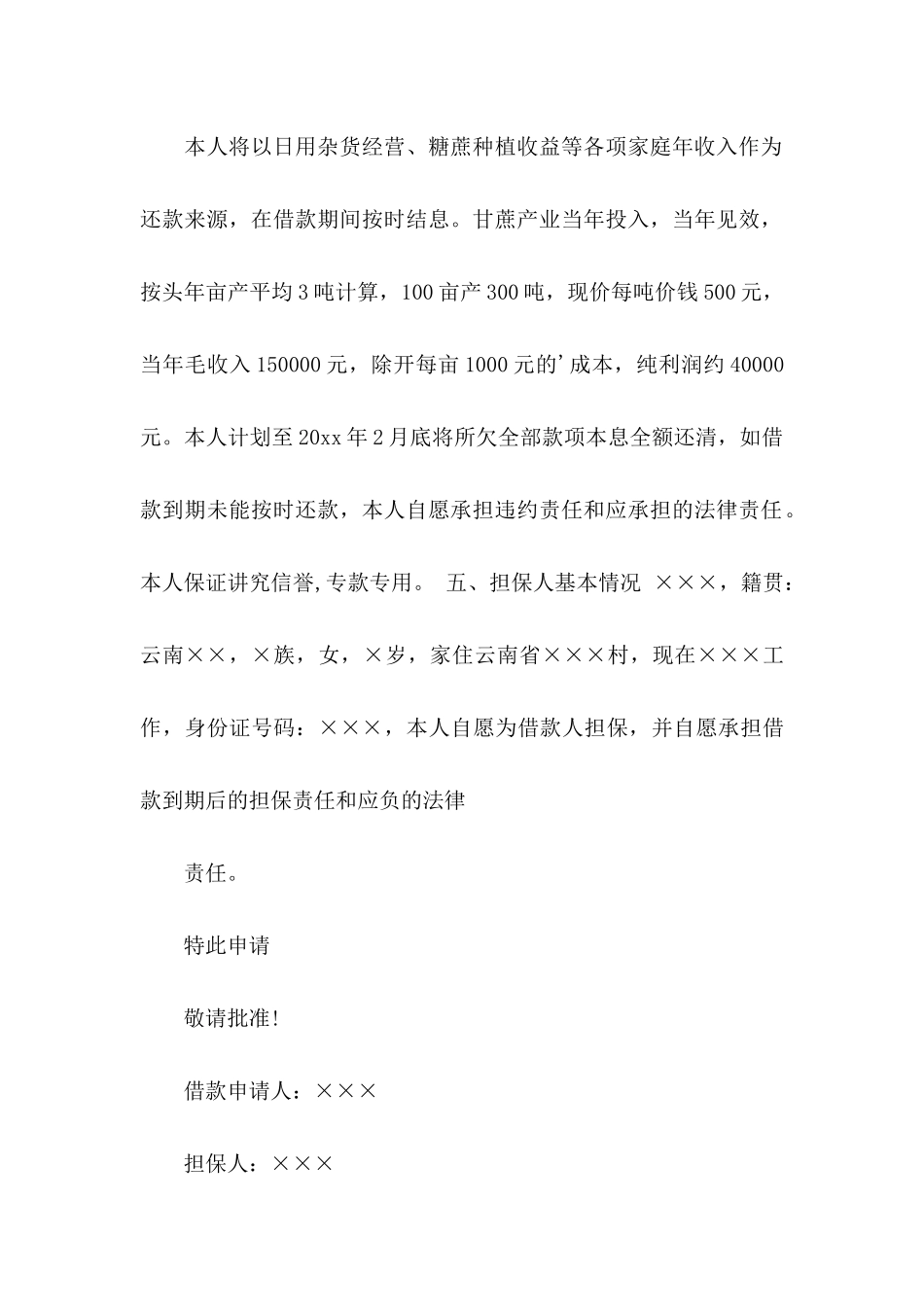 借款申请书四篇_第3页