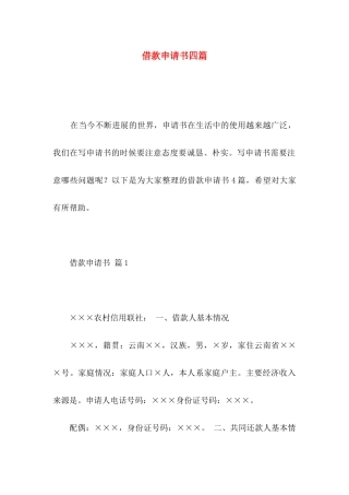 借款申请书四篇