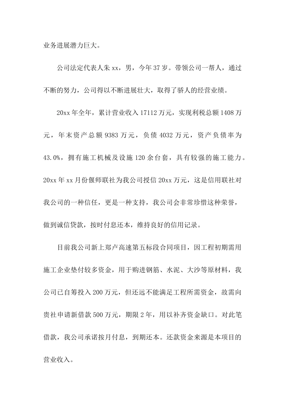 借款申请书模板集锦八篇_第2页