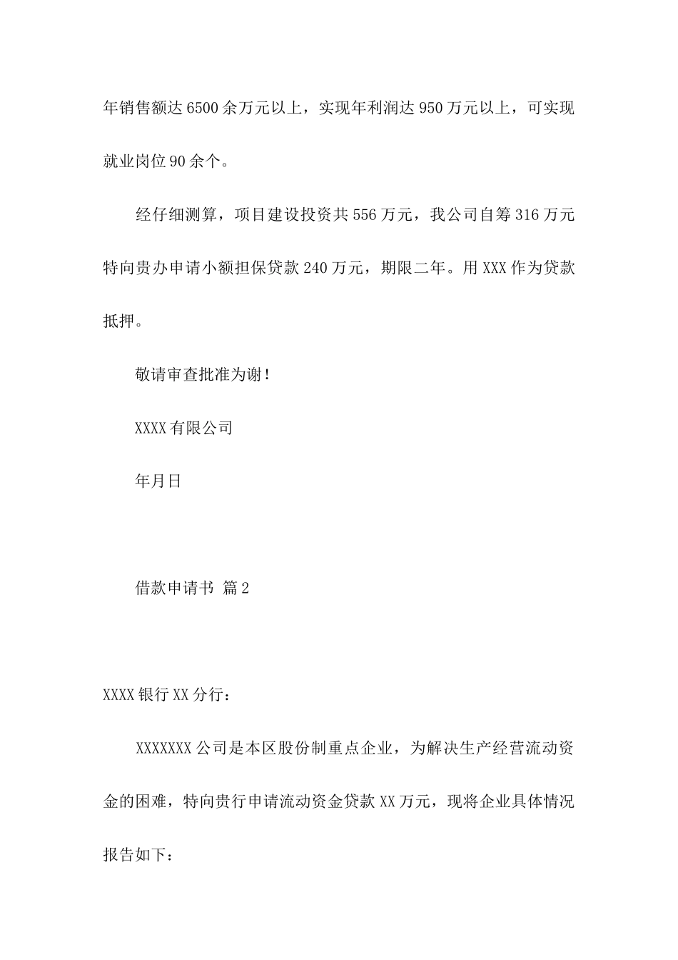 借款申请书汇编10篇_第2页
