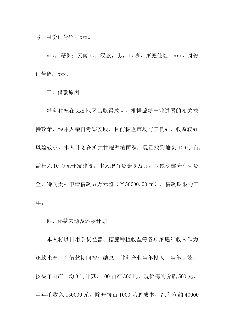 借款申请书范文八篇_第2页