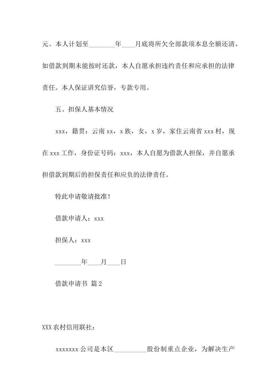 借款申请书范文八篇_第3页