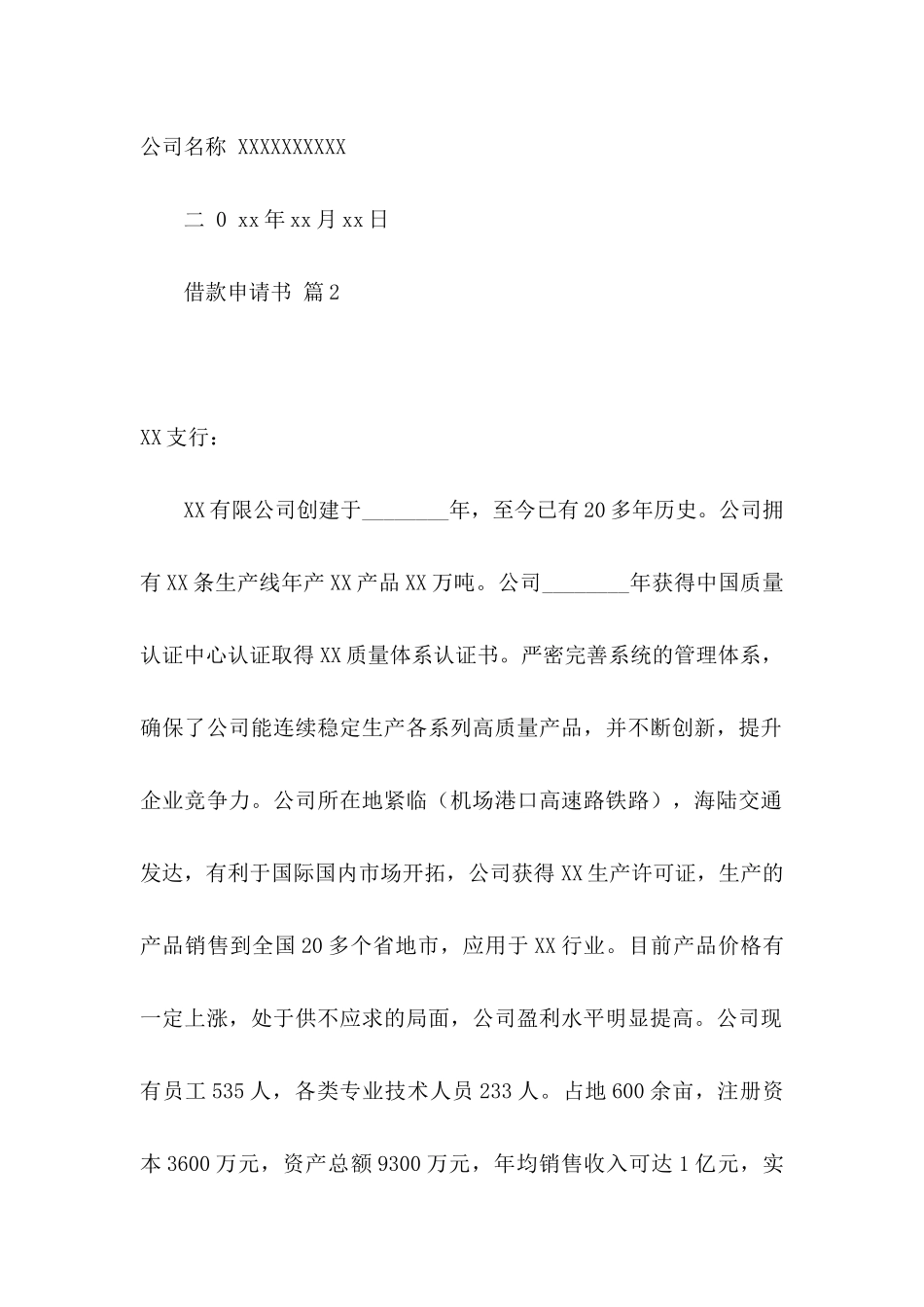 借款申请书范文九篇_第2页