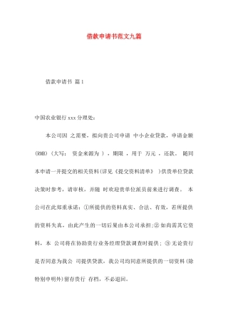 借款申请书范文九篇