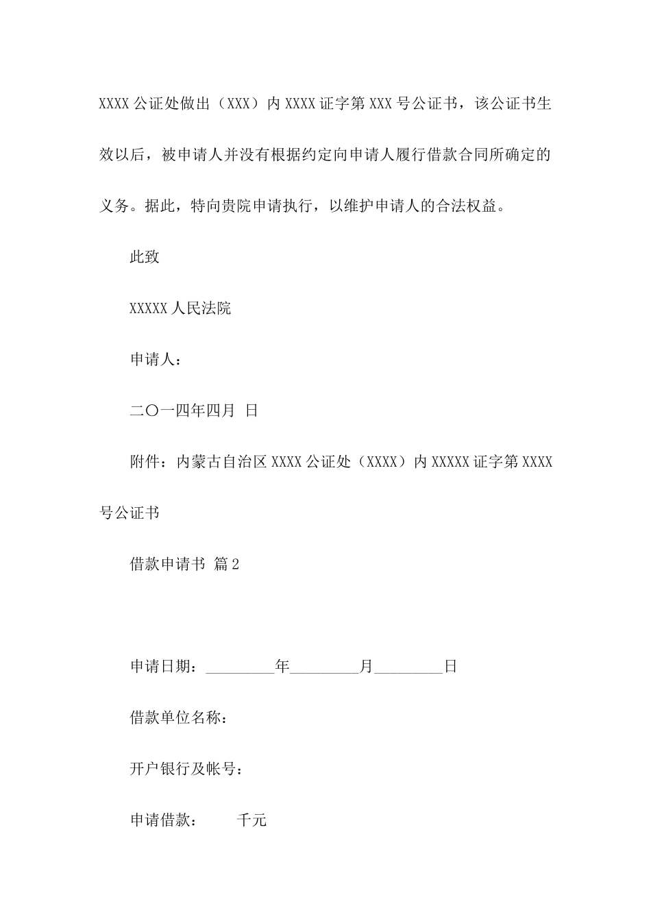 借款申请书范文集锦九篇_第2页