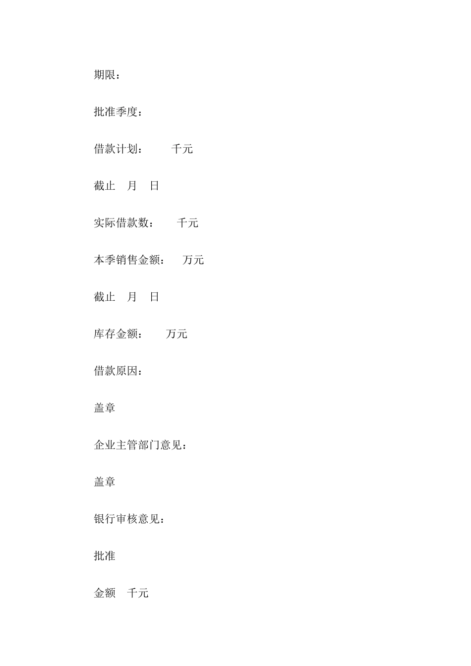 借款申请书范文集锦九篇_第3页