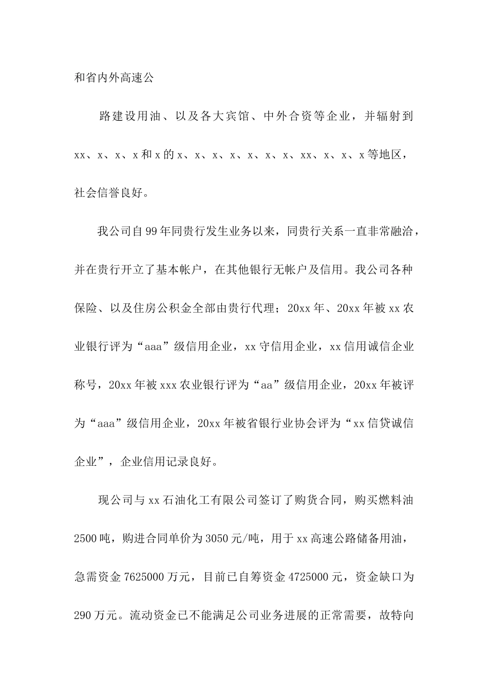 借款申请书集合8篇_第2页