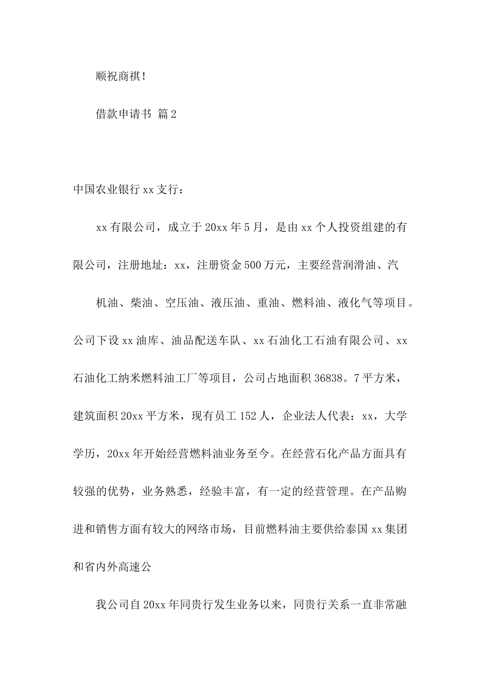 借款申请书集合5篇_第3页