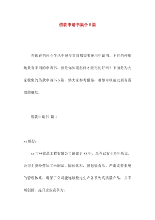 借款申请书集合5篇