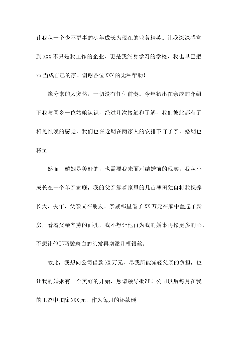 借款申请书集锦八篇_第3页