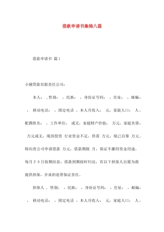 借款申请书集锦八篇