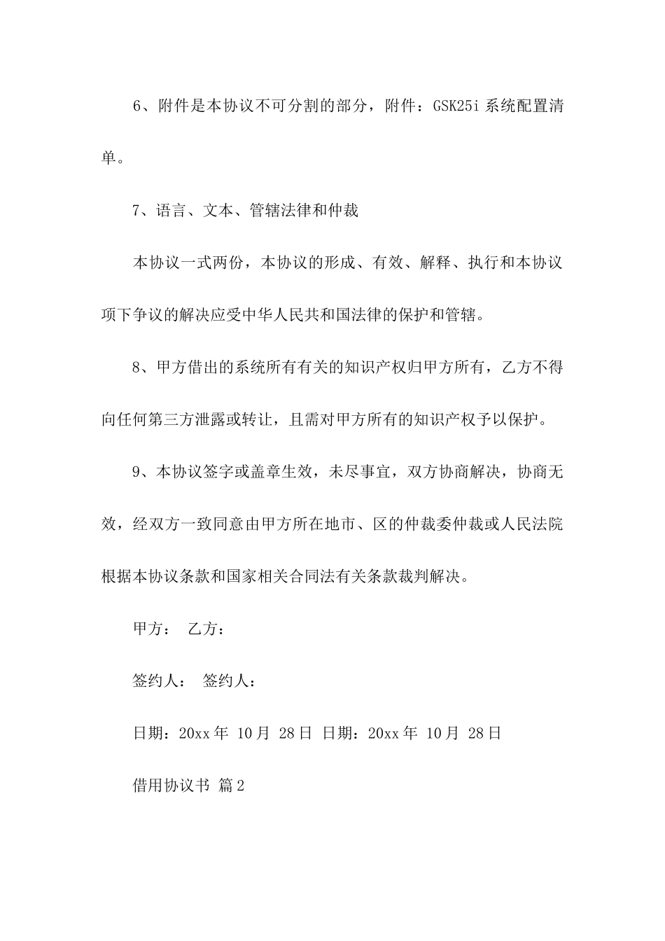 借用协议书集锦七篇_第3页