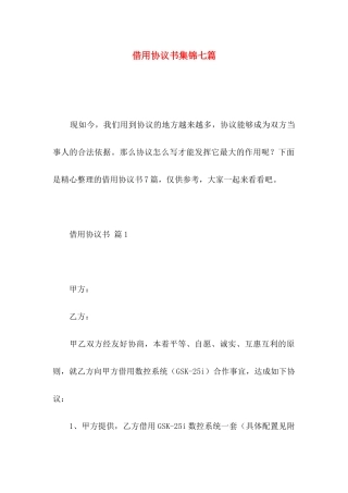 借用协议书集锦七篇