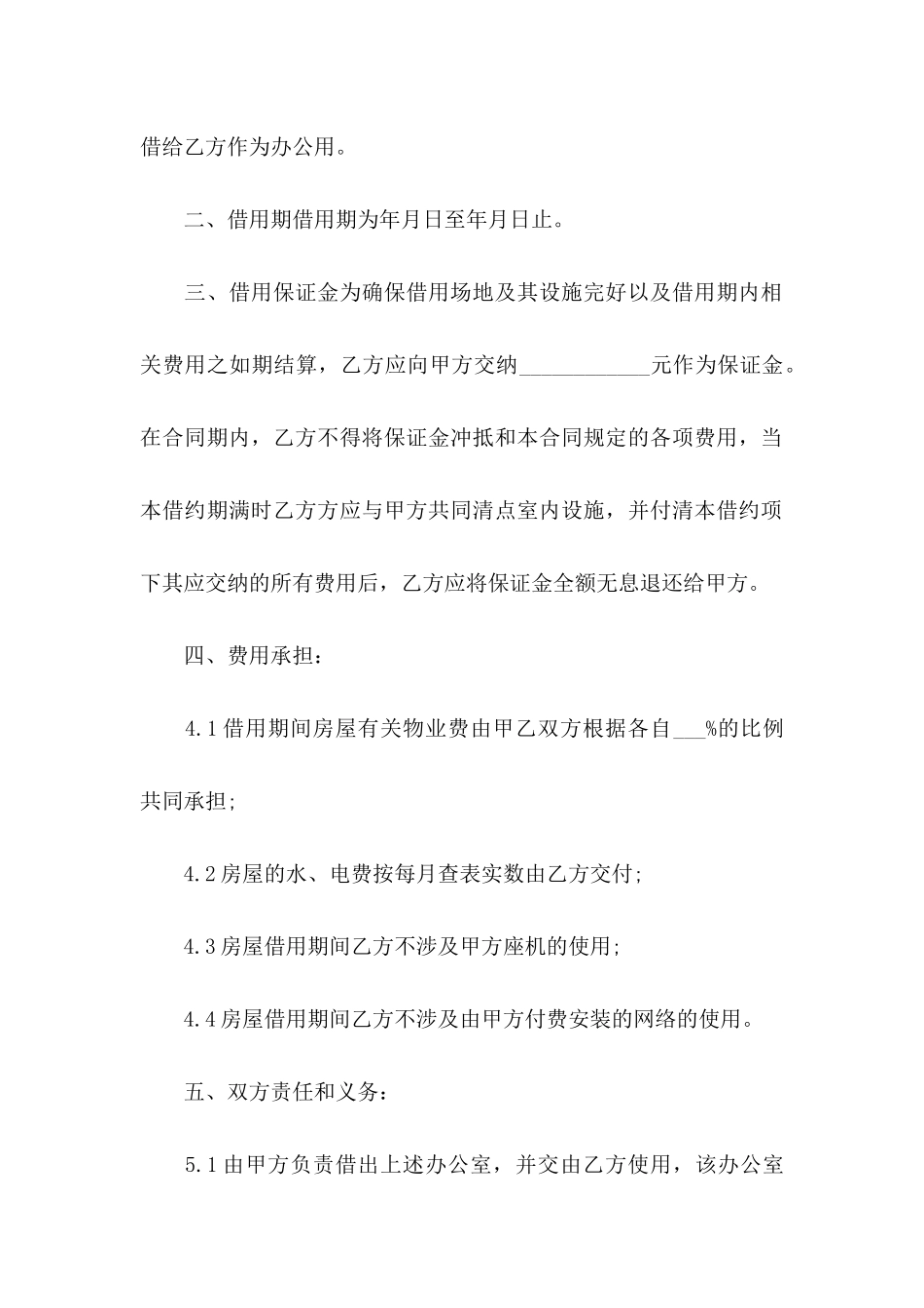 借用协议书范文合集八篇_第2页