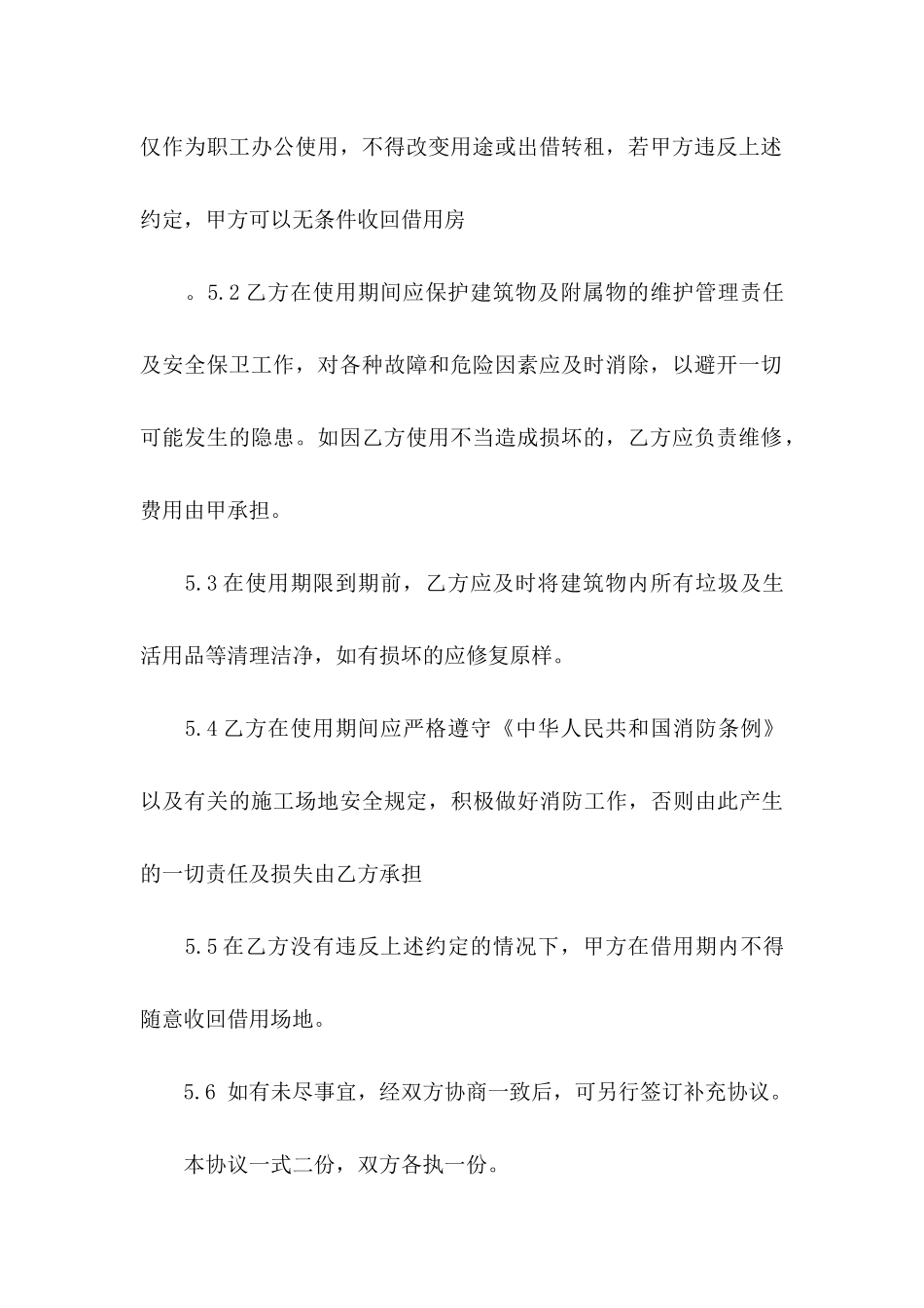 借用协议书范文合集八篇_第3页