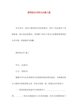 借用协议书范文合集八篇