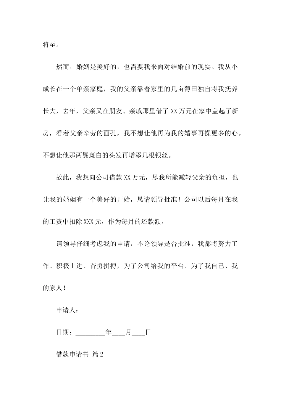 借款申请书汇总8篇_第2页