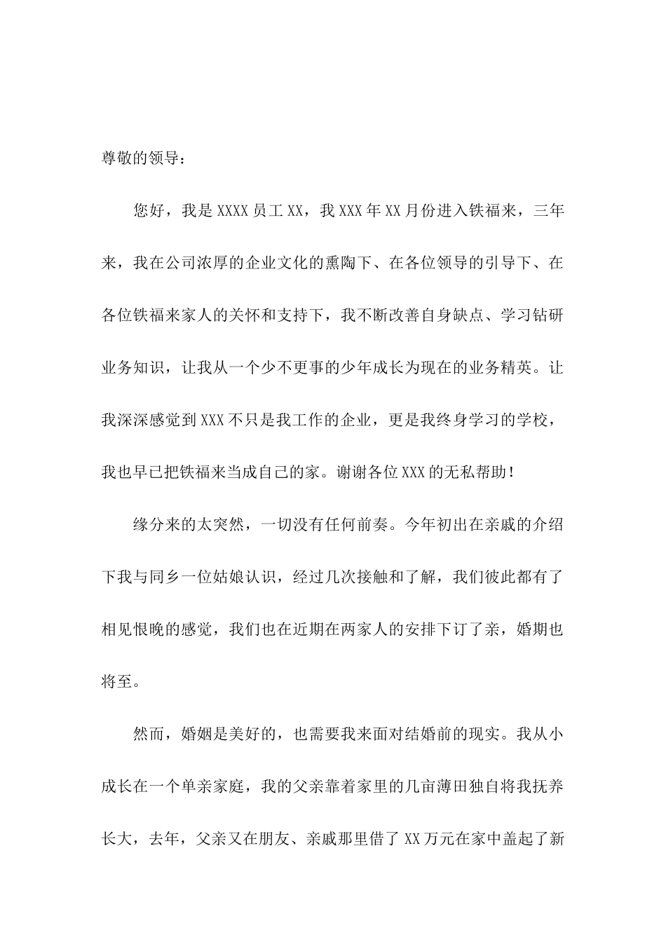 借款申请书汇总8篇_第3页