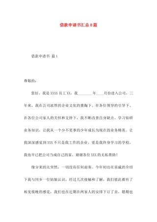 借款申请书汇总8篇
