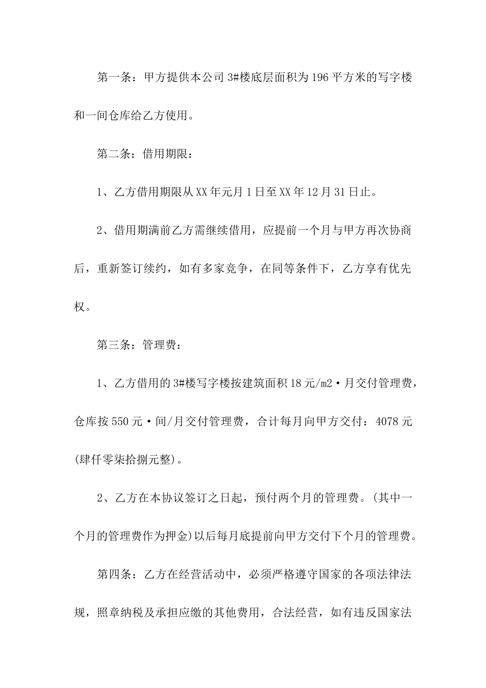 借用协议书锦集五篇_第2页