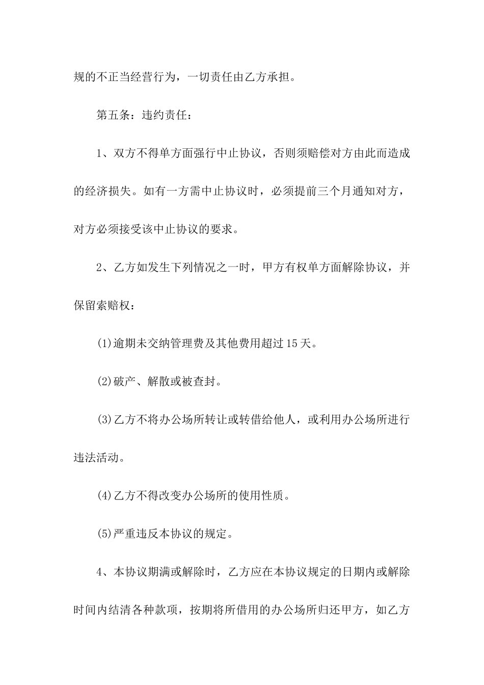 借用协议书锦集五篇_第3页