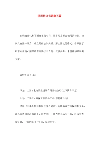 借用协议书锦集五篇