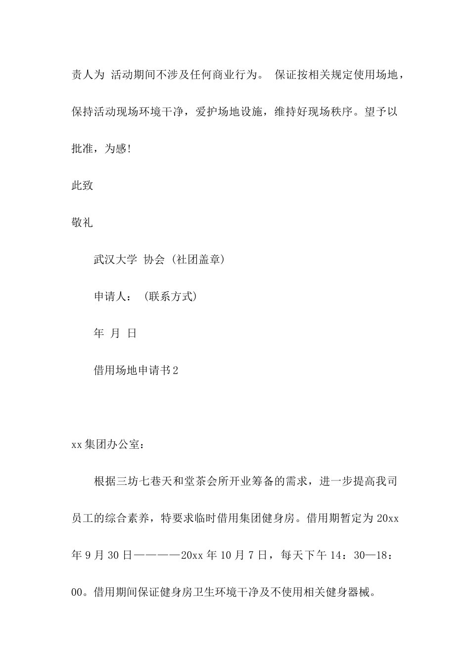 借用场地申请书 _第2页