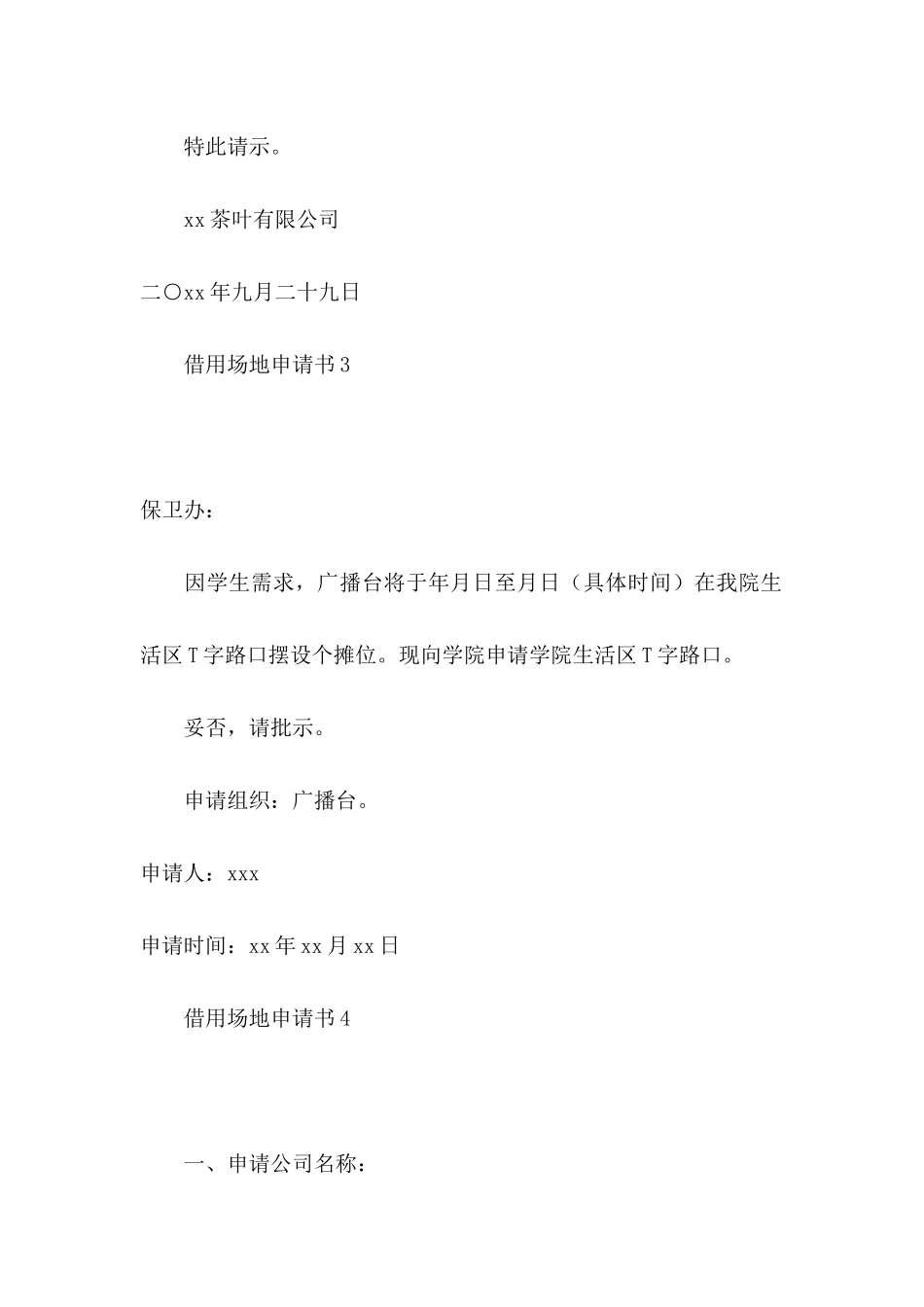 借用场地申请书 _第3页
