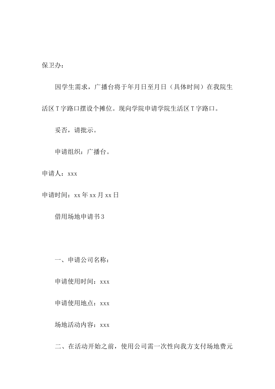 借用场地申请书_第2页