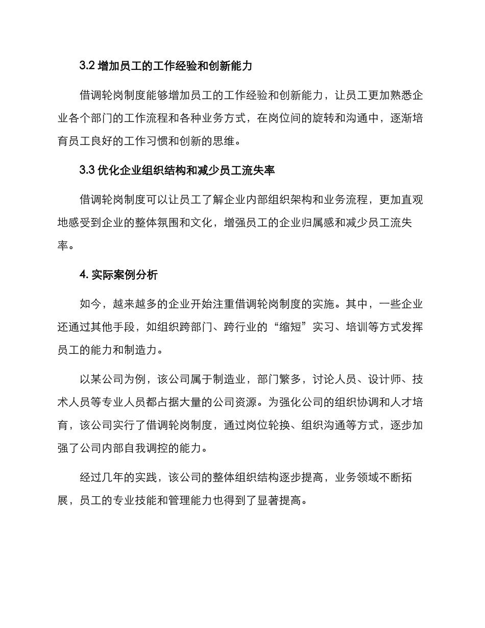 借调轮岗制度方案_第3页