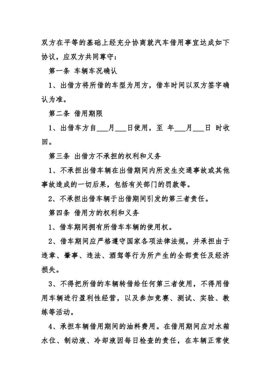 借车事故协议书模板_第3页