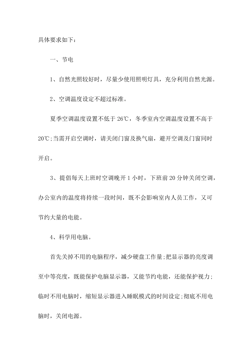 倡导低碳生活建议书范文_第2页