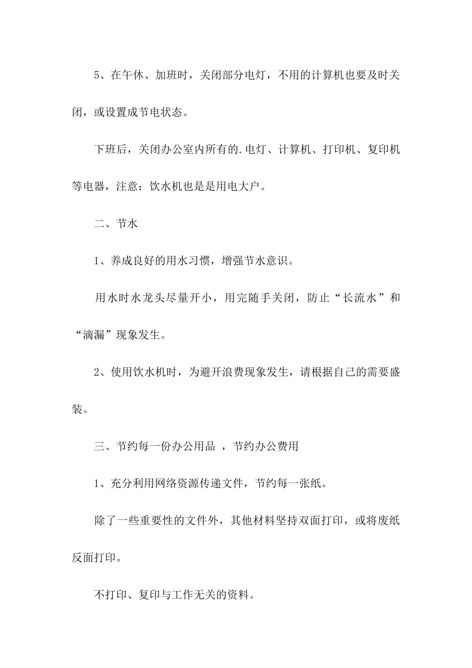 倡导低碳生活建议书范文_第3页