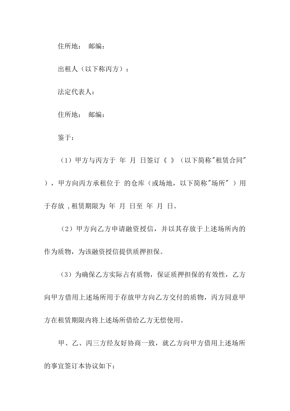 借用协议书4篇_第2页