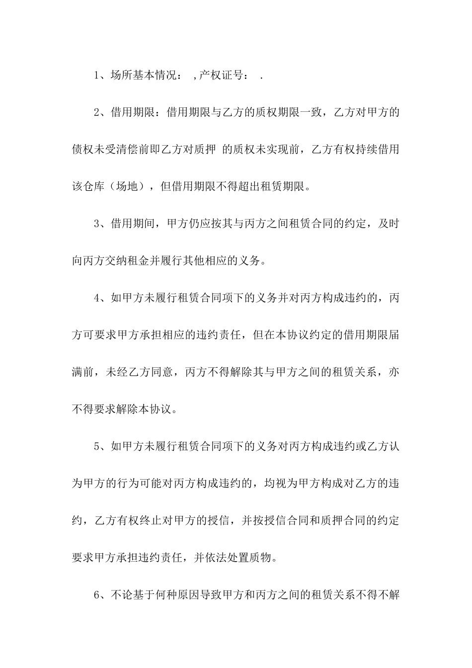 借用协议书4篇_第3页