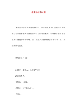 借用协议书4篇