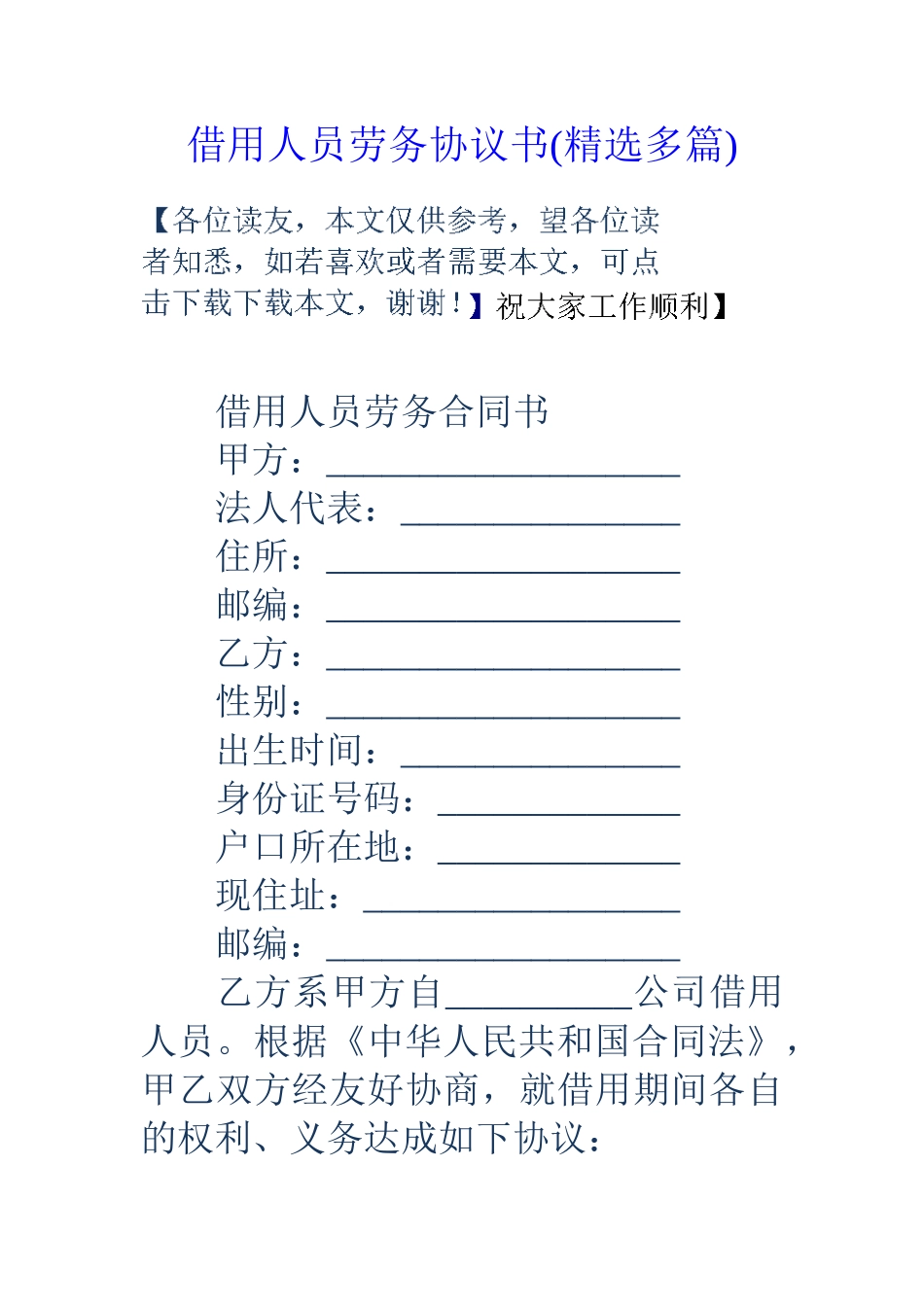 借用人员劳务协议书_第1页