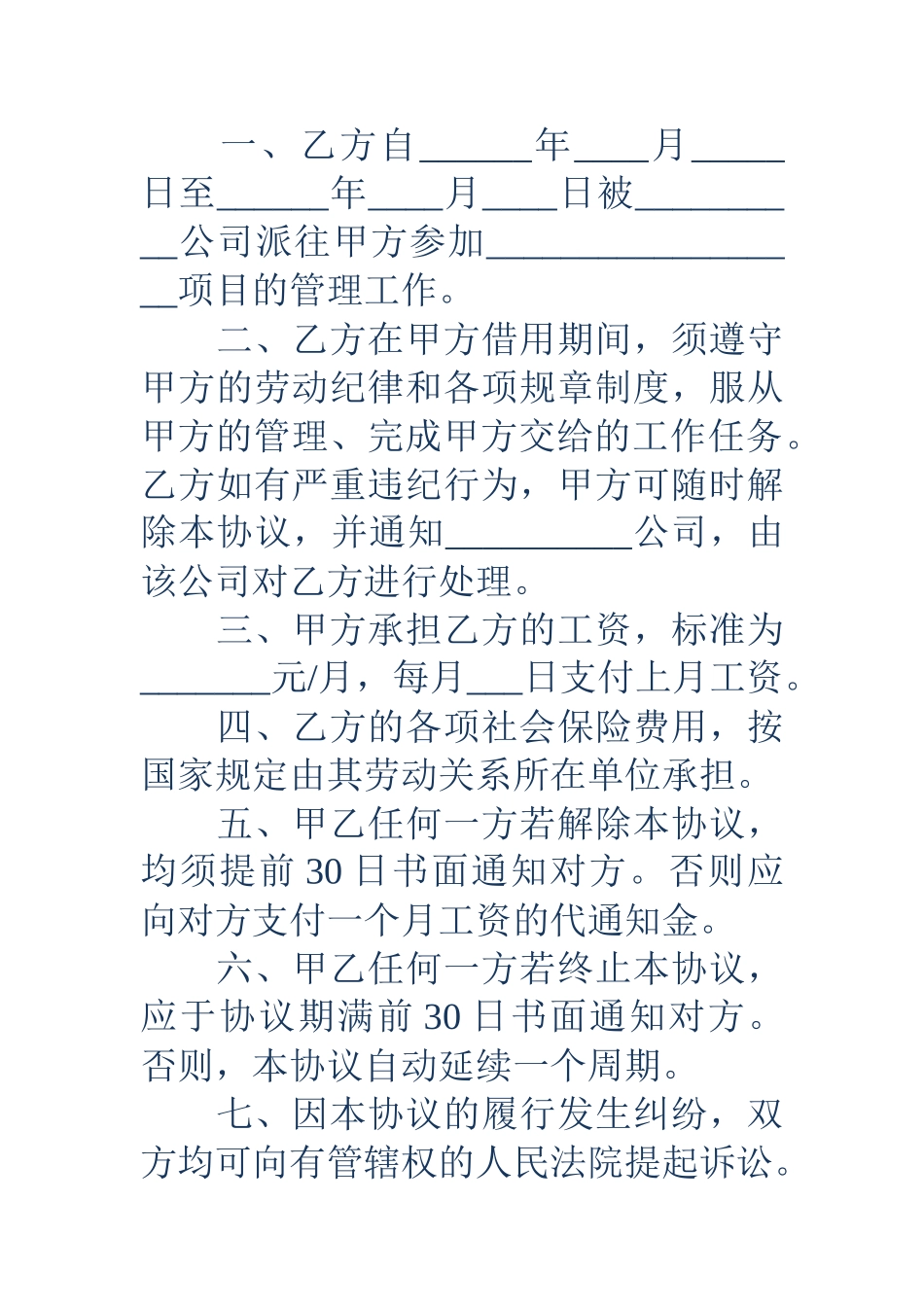 借用人员劳务协议书_第2页