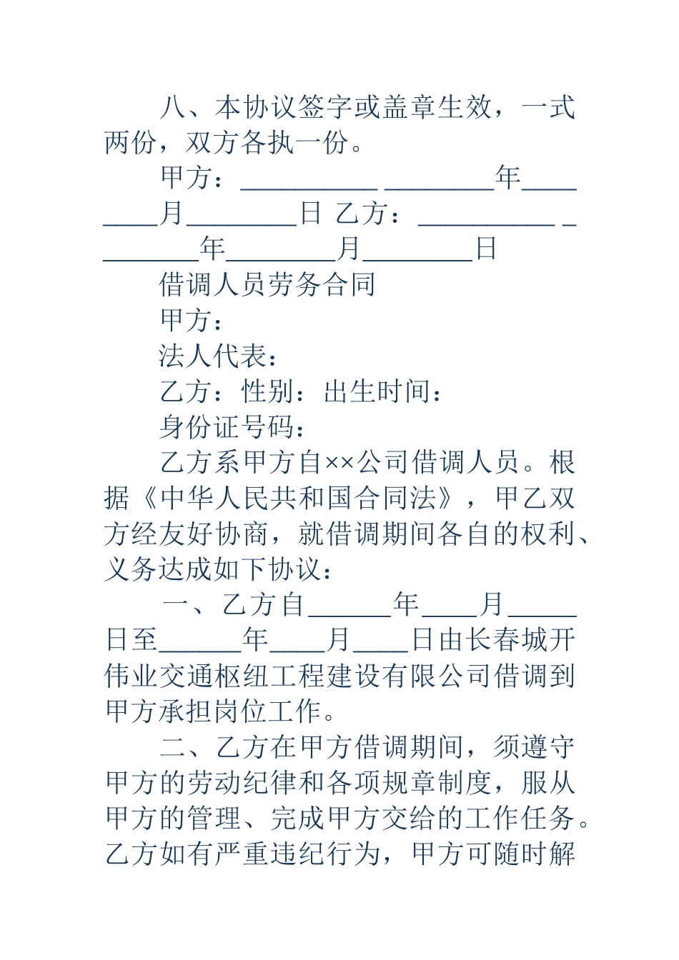 借用人员劳务协议书_第3页