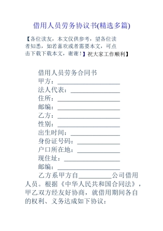借用人员劳务协议书