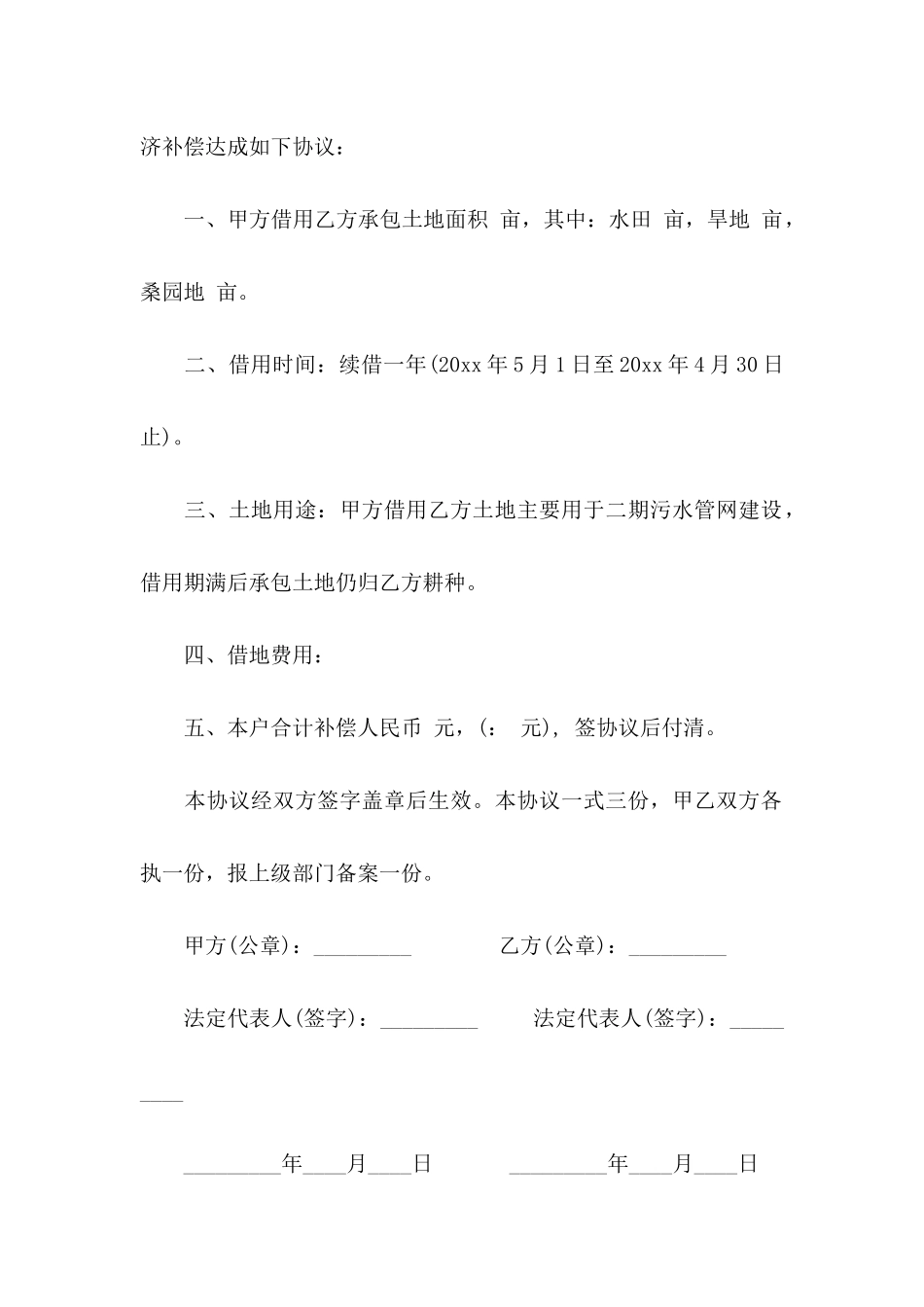 借用协议书范文7篇_第2页