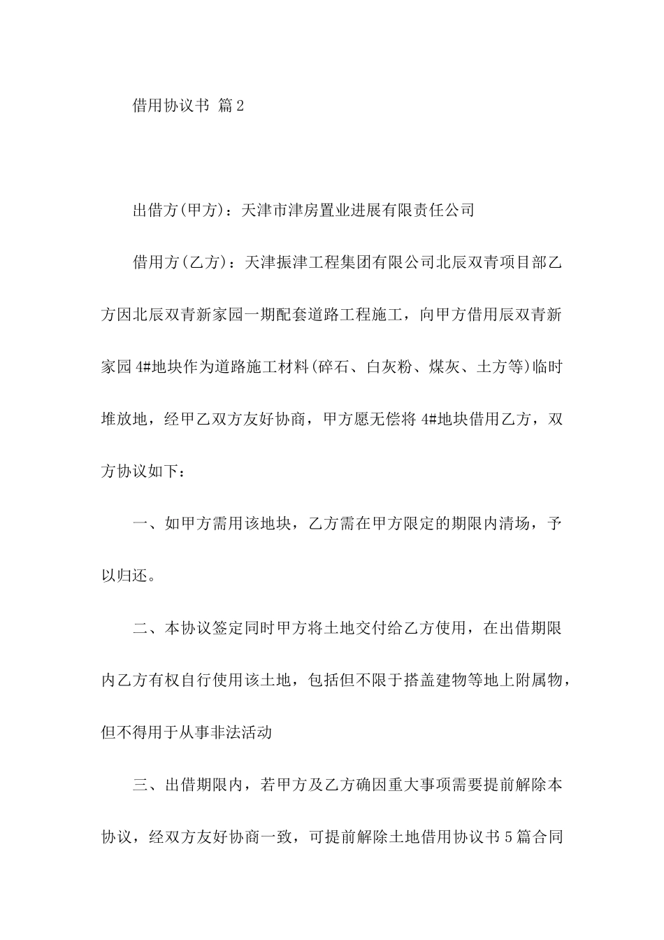 借用协议书范文7篇_第3页
