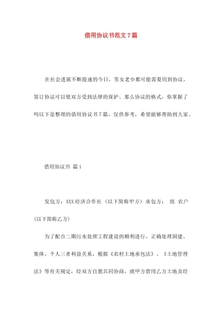 借用协议书范文7篇