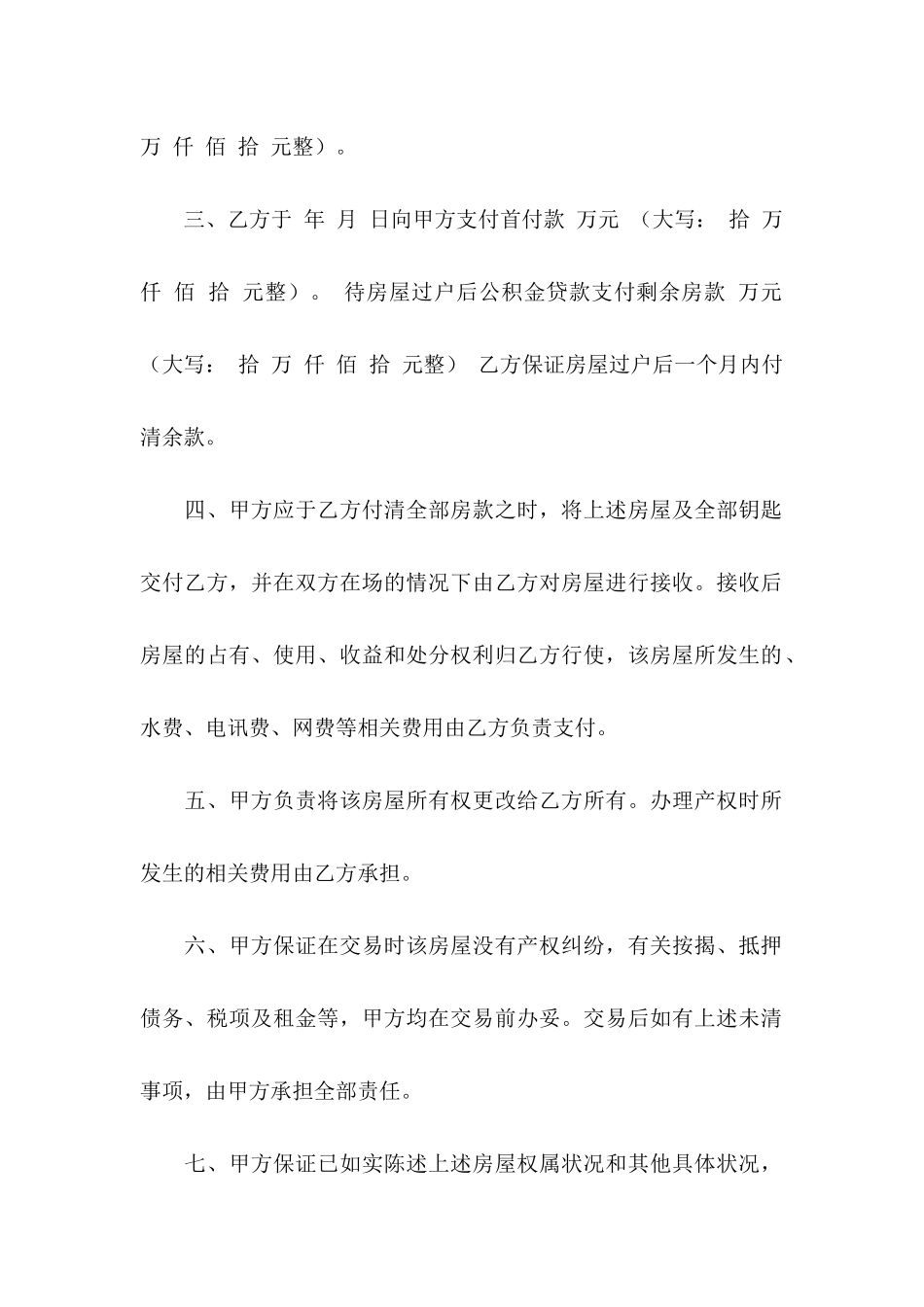 借用协议书汇编5篇_第2页