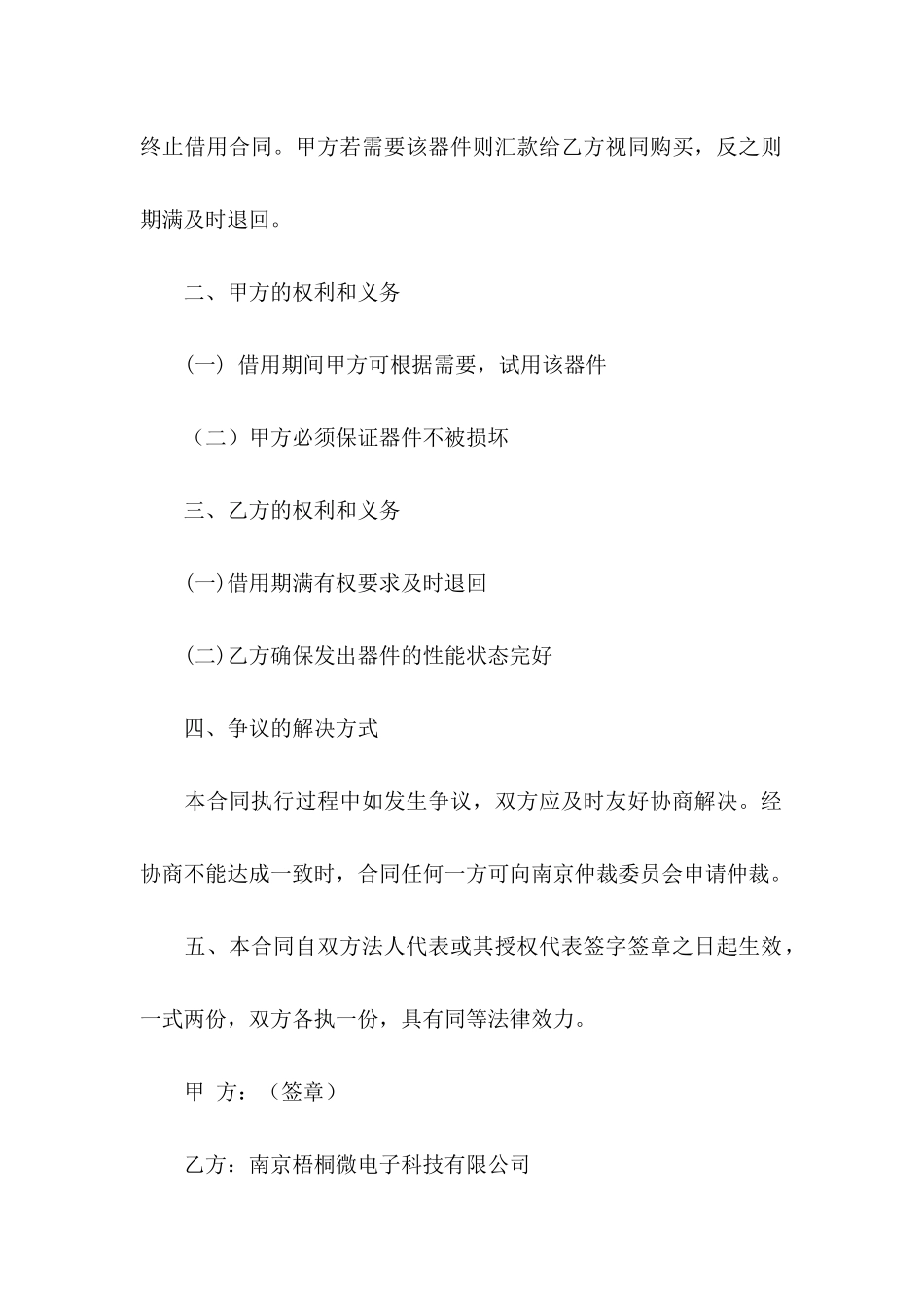 借用协议书合集8篇_第2页